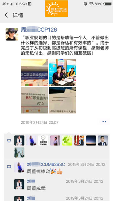 BSC職業(yè)規(guī)劃咨詢導師培訓交流