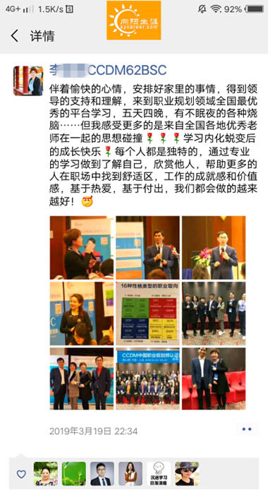 BSC職業(yè)規(guī)劃咨詢導師培訓交流