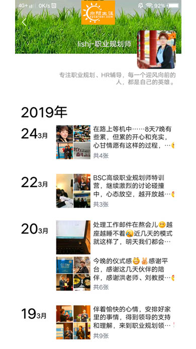 BSC職業(yè)規(guī)劃咨詢導師培訓交流