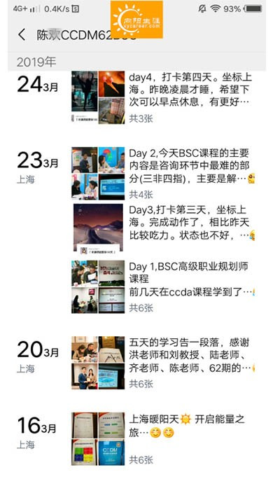 BSC職業(yè)規(guī)劃咨詢導師培訓交流