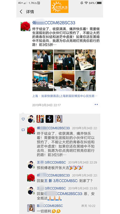 BSC職業(yè)規(guī)劃咨詢導師培訓交流