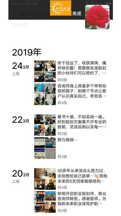 BSC職業(yè)規(guī)劃咨詢導師培訓交流