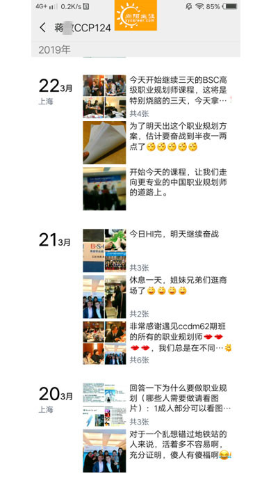 BSC職業(yè)規(guī)劃咨詢導師培訓交流