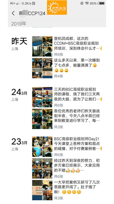 BSC職業(yè)規(guī)劃咨詢導師培訓交流