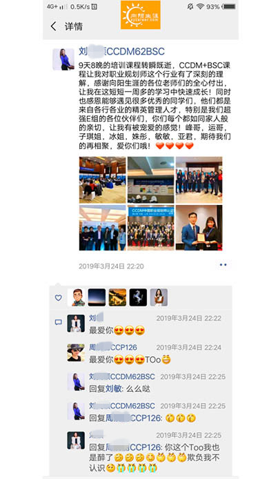 BSC職業(yè)規(guī)劃咨詢導師培訓交流