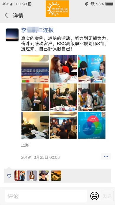 BSC職業(yè)規(guī)劃咨詢導師培訓交流