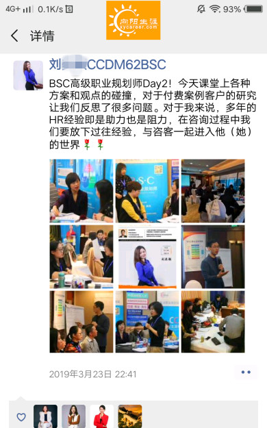 BSC職業(yè)規(guī)劃咨詢導師培訓交流