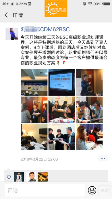 BSC職業(yè)規(guī)劃咨詢導師培訓交流