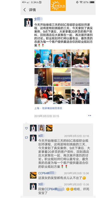 BSC職業(yè)規(guī)劃咨詢導師培訓交流