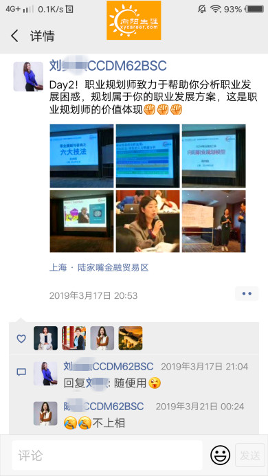 BSC職業(yè)規(guī)劃咨詢導師培訓交流