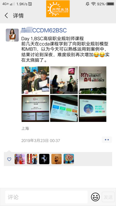 BSC職業(yè)規(guī)劃咨詢導師培訓交流