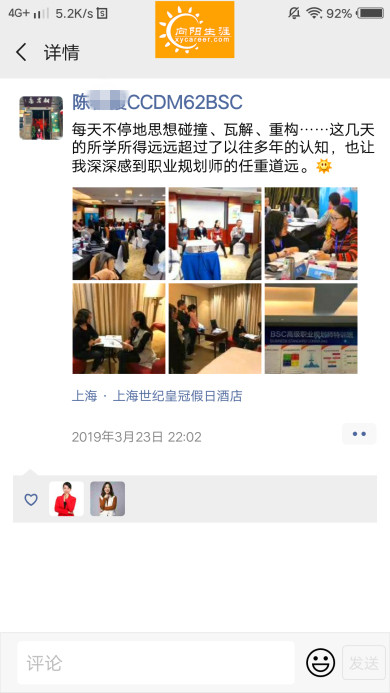 BSC職業(yè)規(guī)劃咨詢導師培訓交流