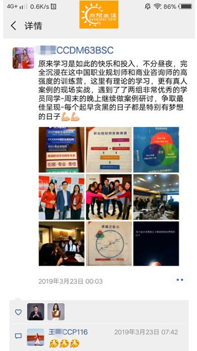 BSC職業(yè)規(guī)劃咨詢導師培訓交流