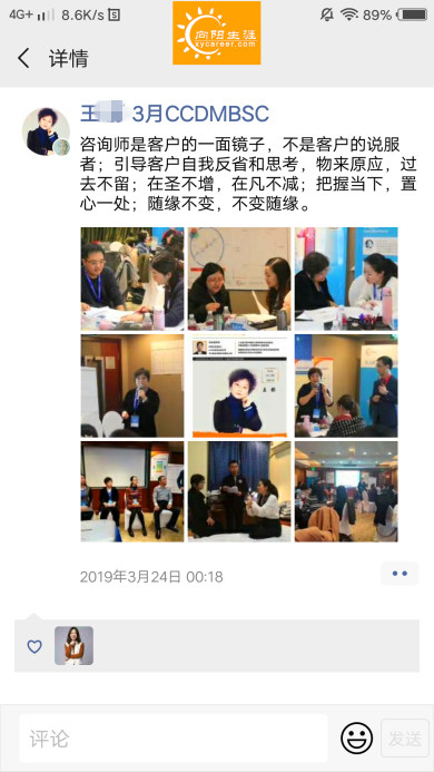 BSC職業(yè)規(guī)劃咨詢導師培訓交流