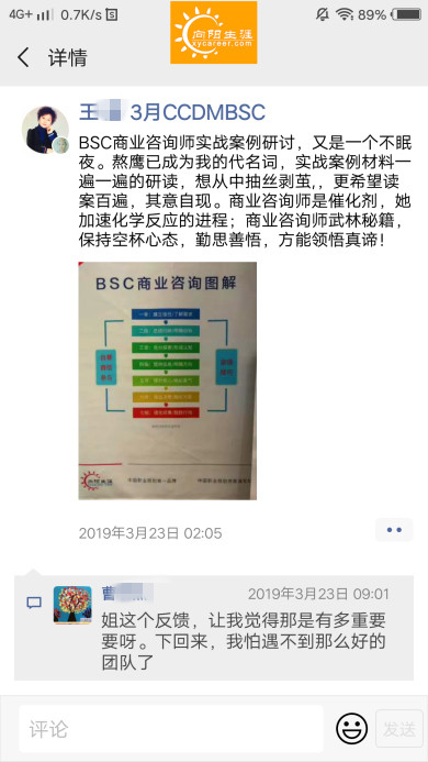 BSC職業(yè)規(guī)劃咨詢導師培訓交流