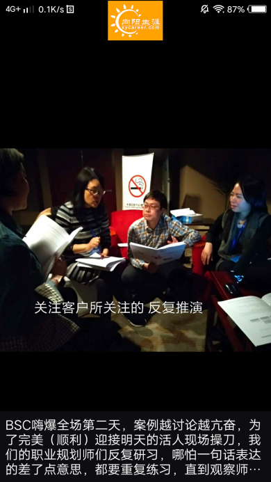 BSC職業(yè)規(guī)劃咨詢導師培訓交流