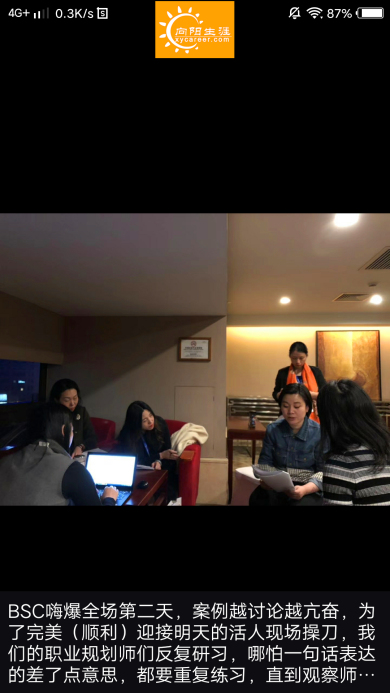 BSC職業(yè)規(guī)劃咨詢導師培訓交流