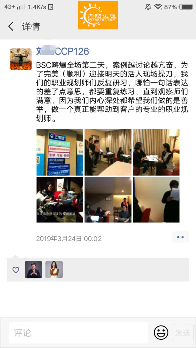 BSC職業(yè)規(guī)劃咨詢導師培訓交流