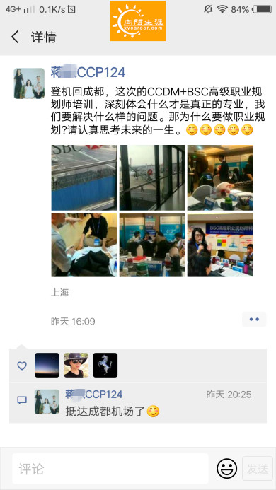 BSC職業(yè)規(guī)劃咨詢導師培訓交流