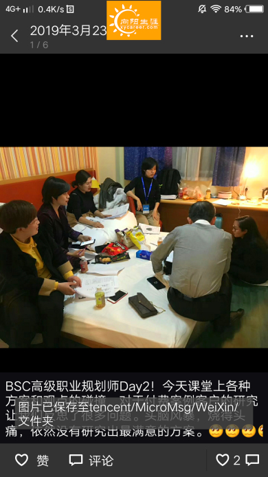 BSC職業(yè)規(guī)劃咨詢導師培訓交流