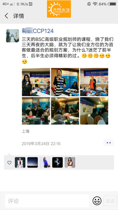 BSC職業(yè)規(guī)劃咨詢導師培訓交流