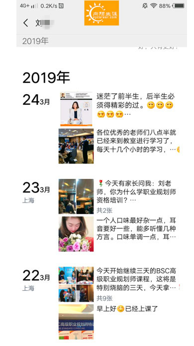 BSC職業(yè)規(guī)劃咨詢導師培訓交流