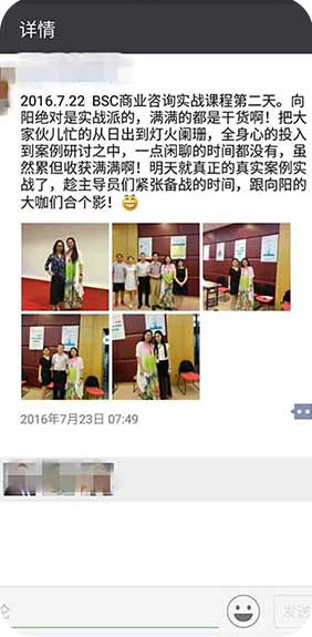 BSC職業(yè)規(guī)劃咨詢導師培訓交流