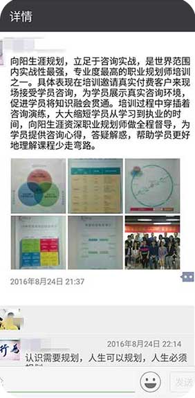 BSC職業(yè)規(guī)劃咨詢導師培訓交流