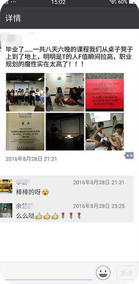 BSC職業(yè)規(guī)劃咨詢導師培訓交流