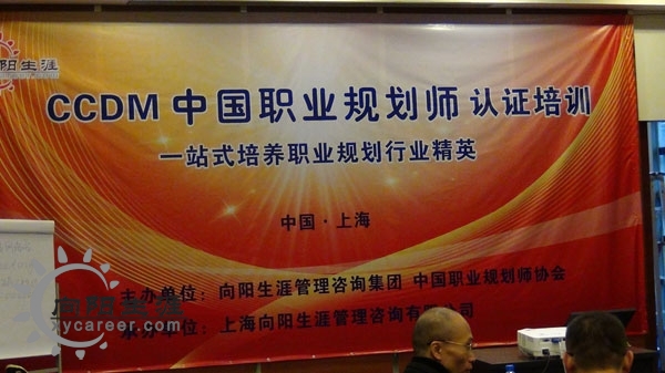 高級(jí)職業(yè)規(guī)劃師CCDM認(rèn)證培訓(xùn)