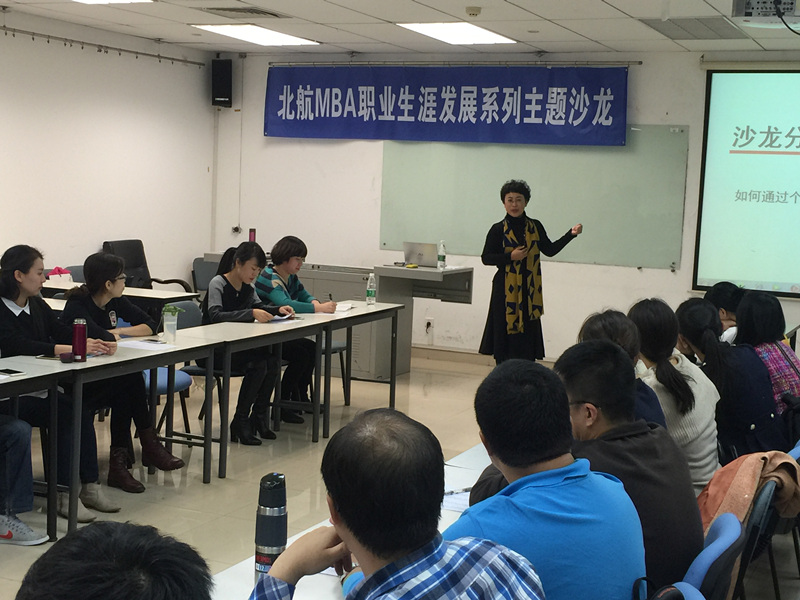 向陽生涯走進(jìn)北航，MBA從職業(yè)轉(zhuǎn)化里學(xué)生涯發(fā)展