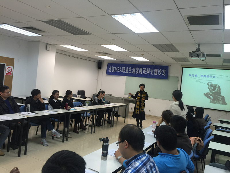 向陽生涯走進(jìn)北航，MBA從職業(yè)轉(zhuǎn)化里學(xué)生涯發(fā)展
