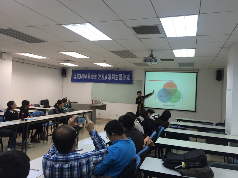 向陽生涯走進(jìn)北航，MBA從職業(yè)轉(zhuǎn)化里學(xué)生涯發(fā)展