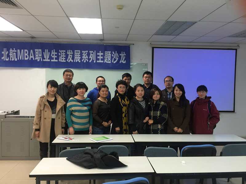向陽生涯走進(jìn)北航，MBA從職業(yè)轉(zhuǎn)化里學(xué)生涯發(fā)展