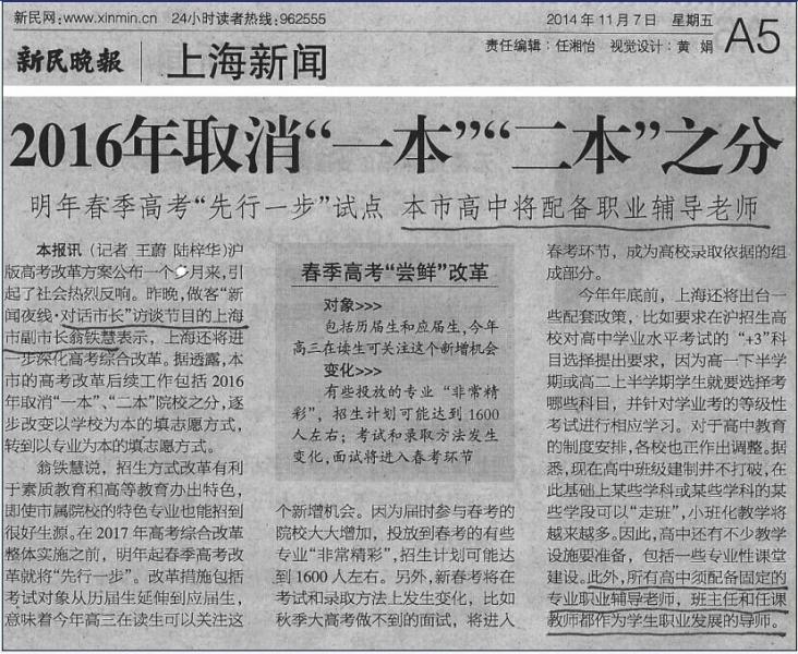 高考改革勢在必行，職業(yè)規(guī)劃任重道遠(yuǎn)