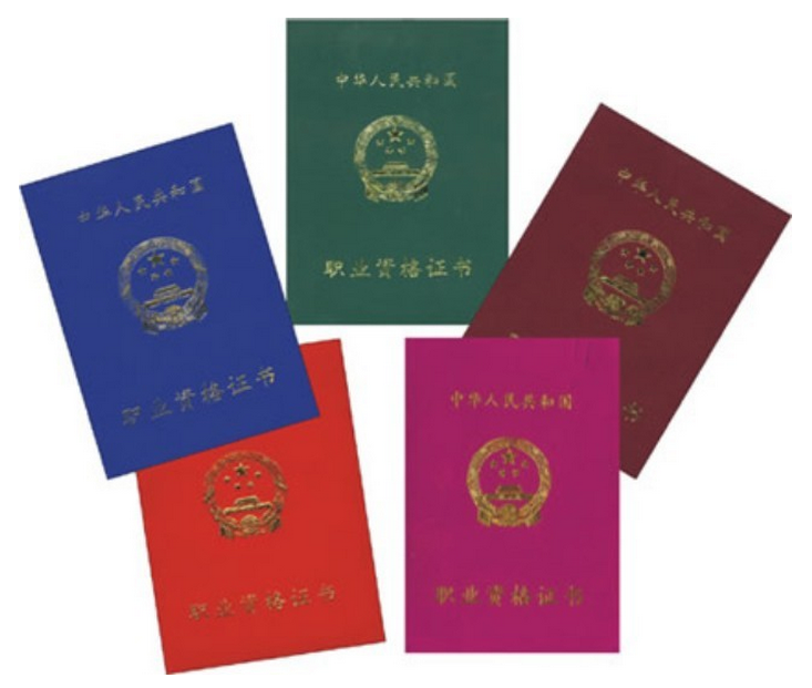 你的證書保住了嗎？國務(wù)院取消67項職業(yè)證書！
