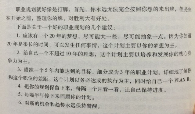 職業(yè)生涯到底能不能規(guī)劃？