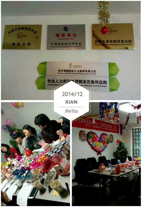 四海一家,向陽生涯