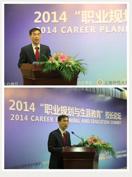 《職業(yè)規(guī)劃與生涯教育》校長(zhǎng)論壇正在進(jìn)行中！