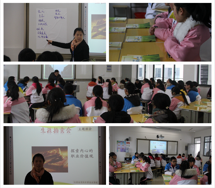 丹陽中職學(xué)校的三堂職業(yè)規(guī)劃課