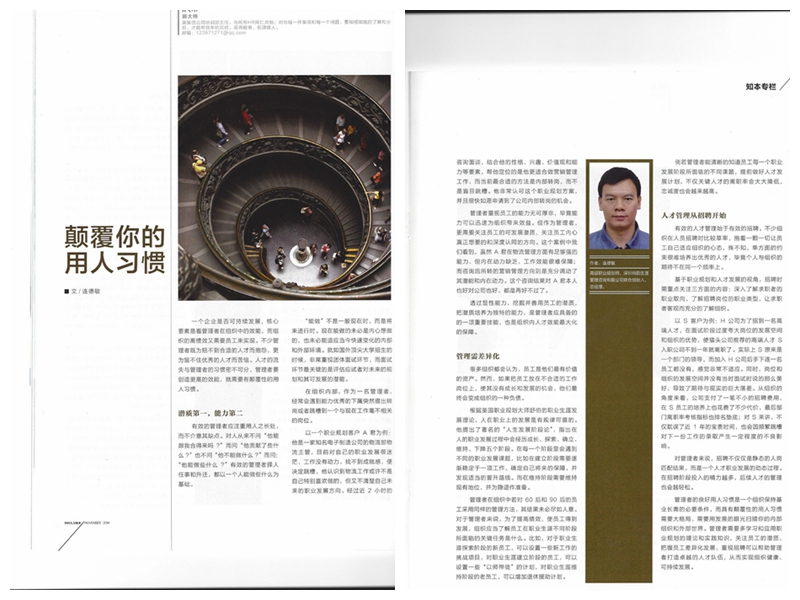 顛覆你的用人習(xí)慣