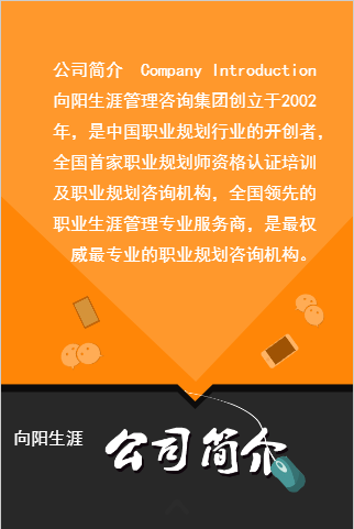 向陽生涯招聘:2015帶你一起飛