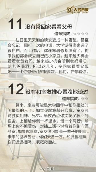 有圖有話|大學(xué)最遺憾的16件事，你中槍了嗎？