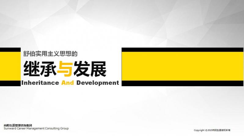 十二張絕密課件讓你略懂生涯規(guī)劃